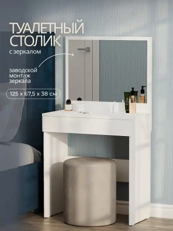 Стол туалетный СТМ-1201