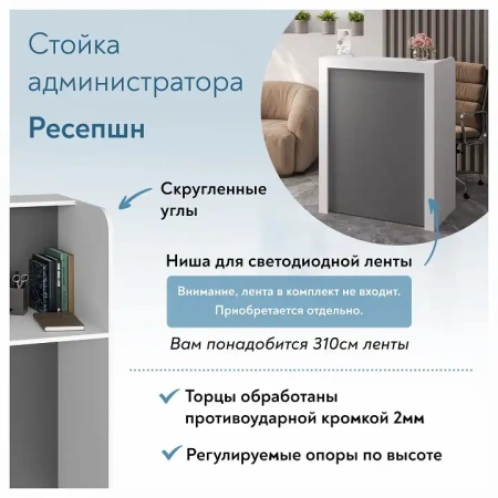 Стойка ресепшн Эконом-стандарт Р-01