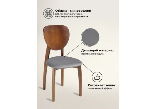 Стул деревянный Woodville Окава ткань tenerife stone / миланский орех