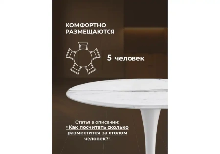 Стол деревянный Notta Тулип 80х73 мрамор белый / белый