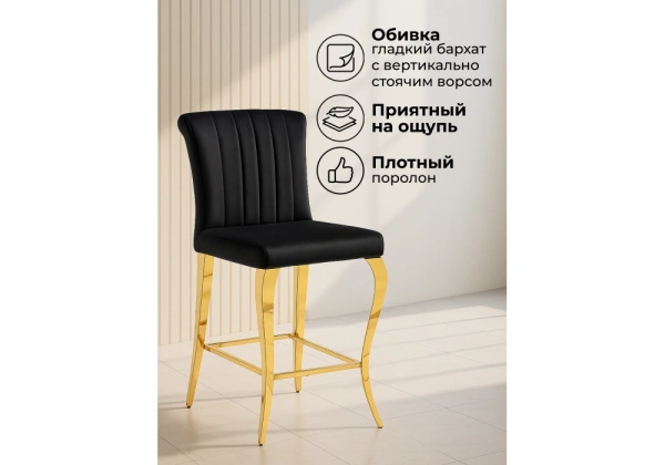 Барный стул Woodville Joan black / gold