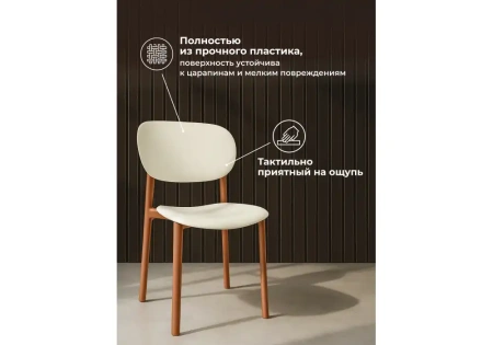 Пластиковый стул Woodville Mokka brown / milky