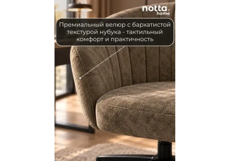 Офисное кресло Notta Милау коричневый (alfa 04) / черный