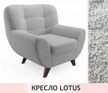 Кресло Lotus