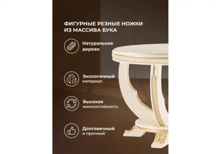 Журнальный стол Woodville Луис круглый слоновая кость / золото