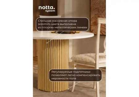 Стол деревянный Notta Барел 100 белый / золото