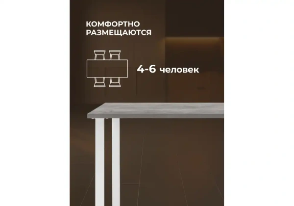 Стол деревянный Notta Лиман 140 x 80 бетон светлый / белый матовый