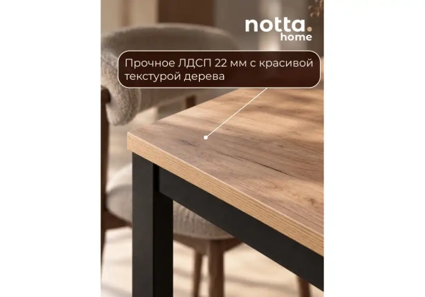 Стол деревянный Notta Алекс 160х90 дуб крафт золотой / черный