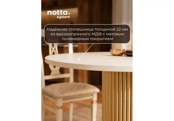 Стол деревянный Notta Барел 110 белый / золото