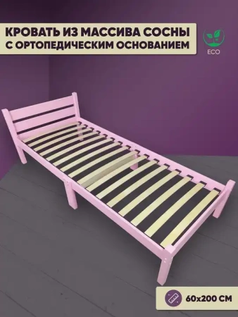 Кровать односпальная Компакт Орто 2000x600 розовый