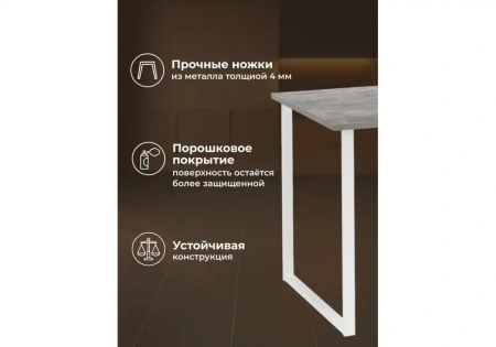 Стол деревянный Notta Лиман 117 x 77 бетон светлый / белый матовый