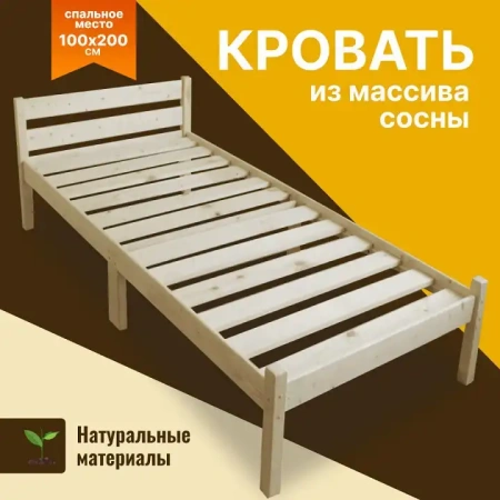 Кровать односпальная Компакт 2000x1000 натуральный