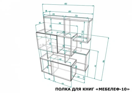 Полка книжная Мебелеф-10