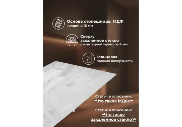 Стол стеклянный Woodville Монерон 200(260)х100х77 белый мрамор / белый