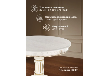Стол деревянный Woodville Павия молочный / золото патина